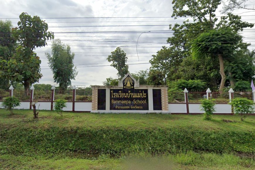 โรงเรียนบ้านแม่ปะ ต.แม่ปะ อ.แม่สอด จ.ตาก