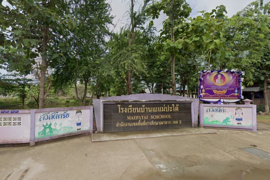 โรงเรียนบ้านแม่ปะใต้ ตำบลแม่ปะ อำเภอแม่สอด