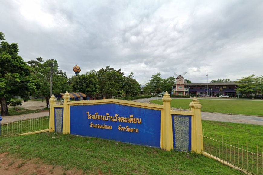 โรงเรียนบ้านวังตะเคียน อำเภอแม่สอด