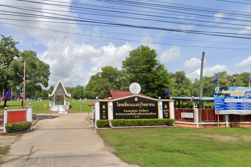 โรงเรียนแม่กุวิทยาคม (มกว.)