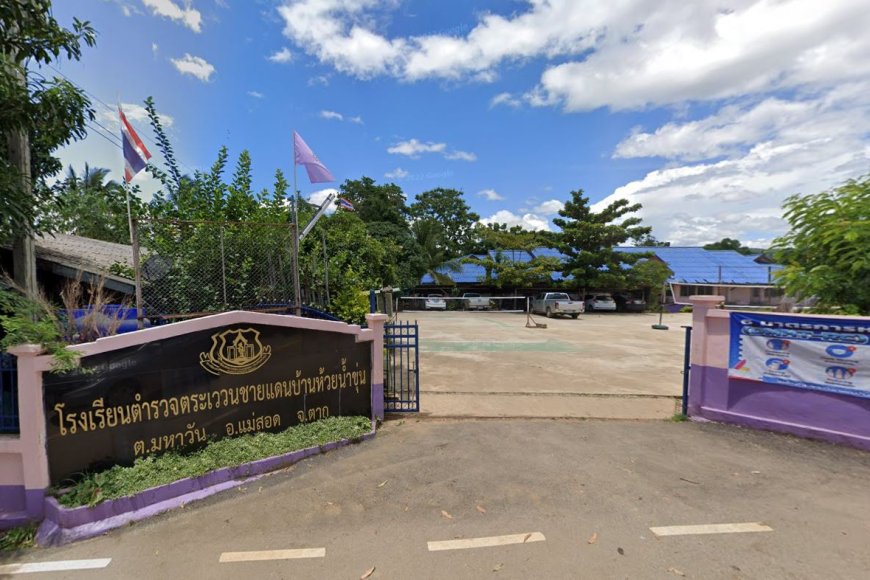 โรงเรียนตำรวจตระเวนชายแดนบ้านห้วยน้ำขุ่น