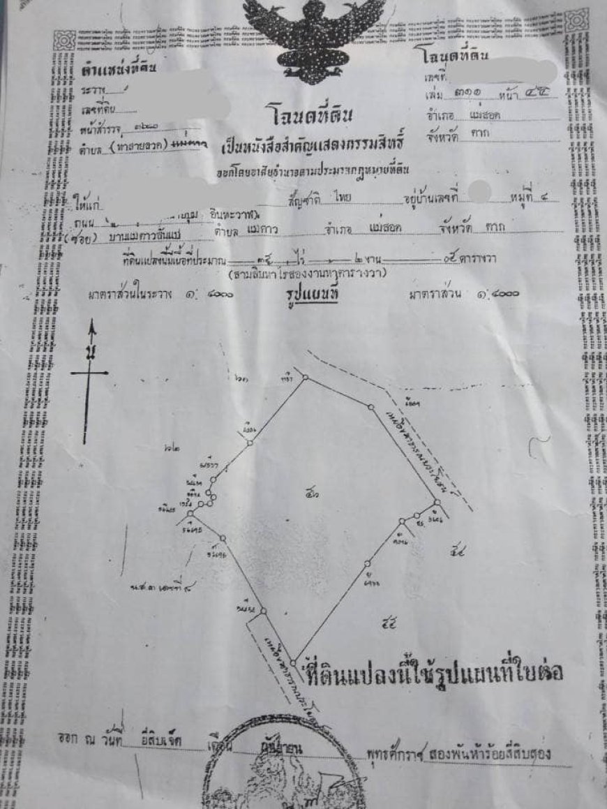 ขายที่ดิน ติดถนน เส้น ง.3 ตำบล ท่าลวด อำเภอ แม่สอด จังหวัด ตาก จร้า