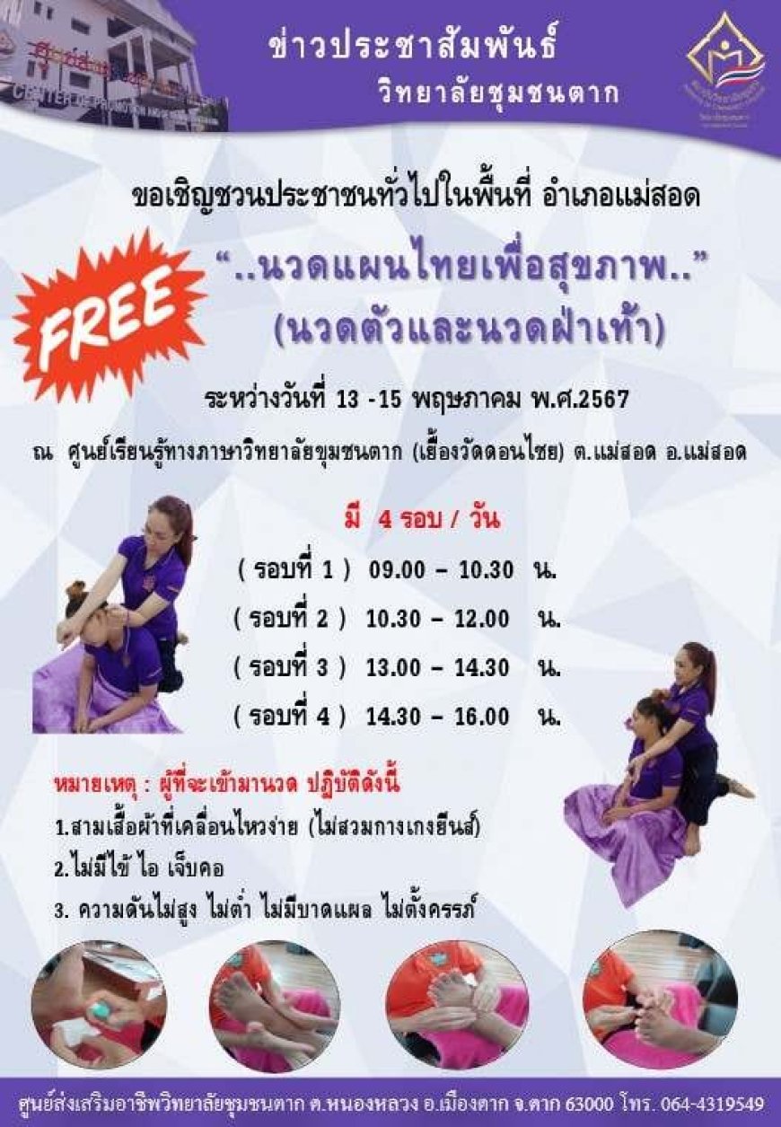ข่าวประชาสัมพันธ์จากวิทยาลัยชุมชนตาก