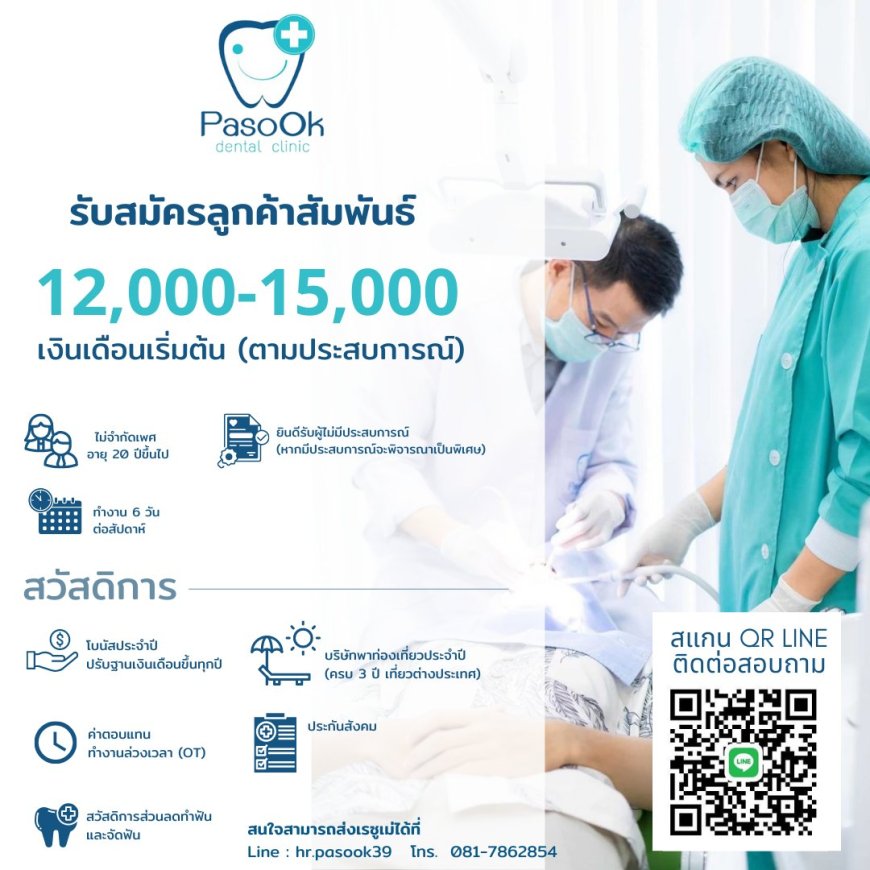 บริษัทพาสุข แฮปปี้ พลัส จำกัด เปิดรับสมัครพนักงาน ตำแหน่ง  ลูกค้าสัมพันธ์