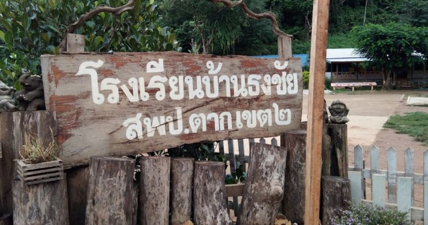 โรงเรียนบ้านธงชัย ตำบลด่านแม่ละเมา อำเภอแม่สอด จังหวัดตาก