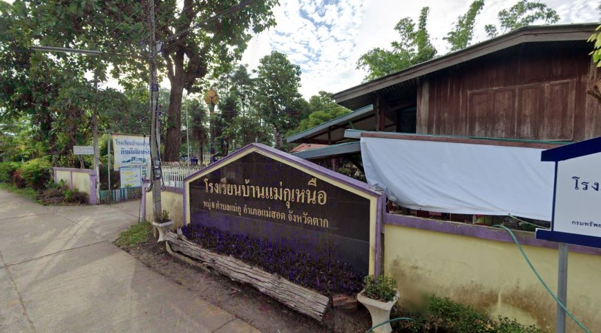 โรงเรียนบ้านแม่กุเหนือ