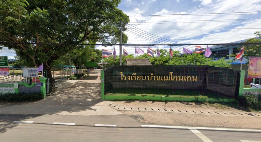 โรงเรียนบ้านแม่โกนเกน