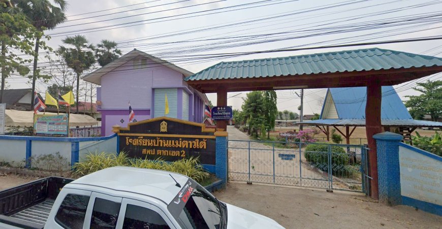 โรงเรียนบ้านแม่ตาวใต้