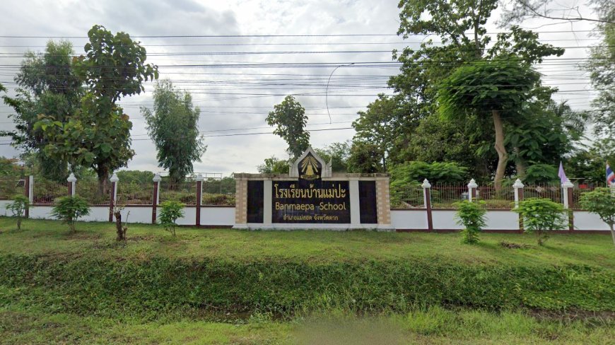 โรงเรียนบ้านแม่ปะ ต.แม่ปะ อ.แม่สอด จ.ตาก