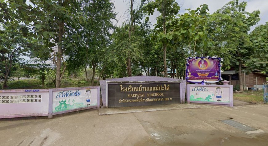 โรงเรียนบ้านแม่ปะใต้ ตำบลแม่ปะ อำเภอแม่สอด