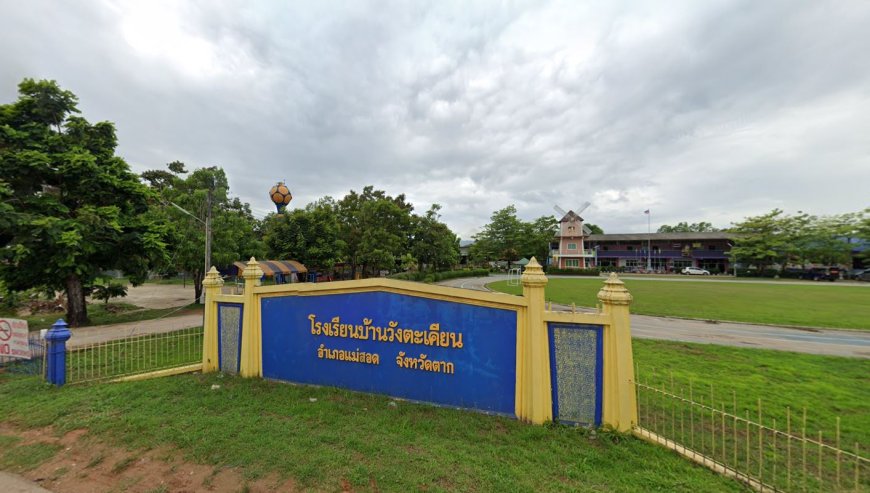 โรงเรียนบ้านวังตะเคียน อำเภอแม่สอด