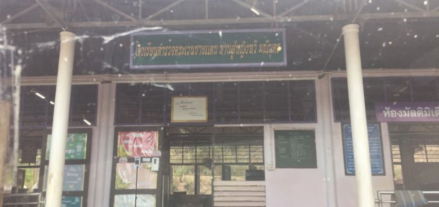 โรงเรียนตำรวจตระเวนชายแดนท่านผู้หญิงทวี มณีนุตร