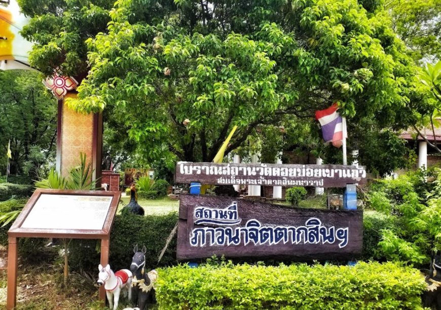วัดสมเด็จพระเจ้าตากสินมหาราช(วัดดอยข่อยเขาแก้ว)