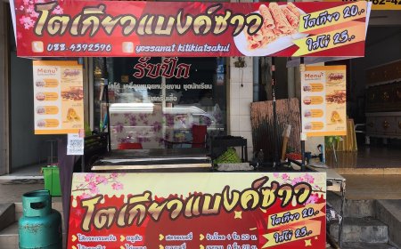 โตเกียวแบงค์ซาว อ.แม่สอด จ.ตาก