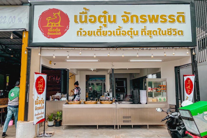 เนื้อตุ๋นจักรพรรดิ แม่สอด ร้านก๋วยเตี๋ยวเนื้อตุ๋น