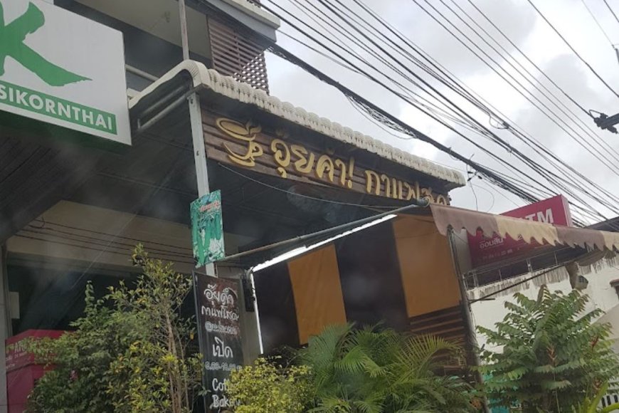 อุ๊ยคำ @ ซอโอ อุ๊ยคำกาแฟสด อ.พบพระ