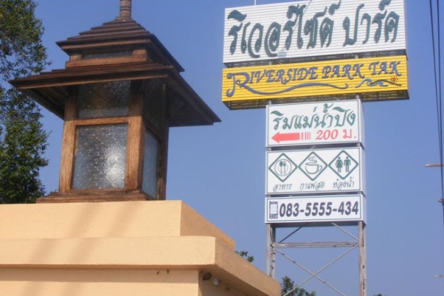 ร้านริเวอร์ไซด์ ปาร์ค จังหวัดตาก