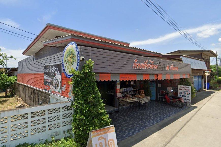 ร้านก๋วยเตี๋ยวไทยไข่ลวก บ้านตาก