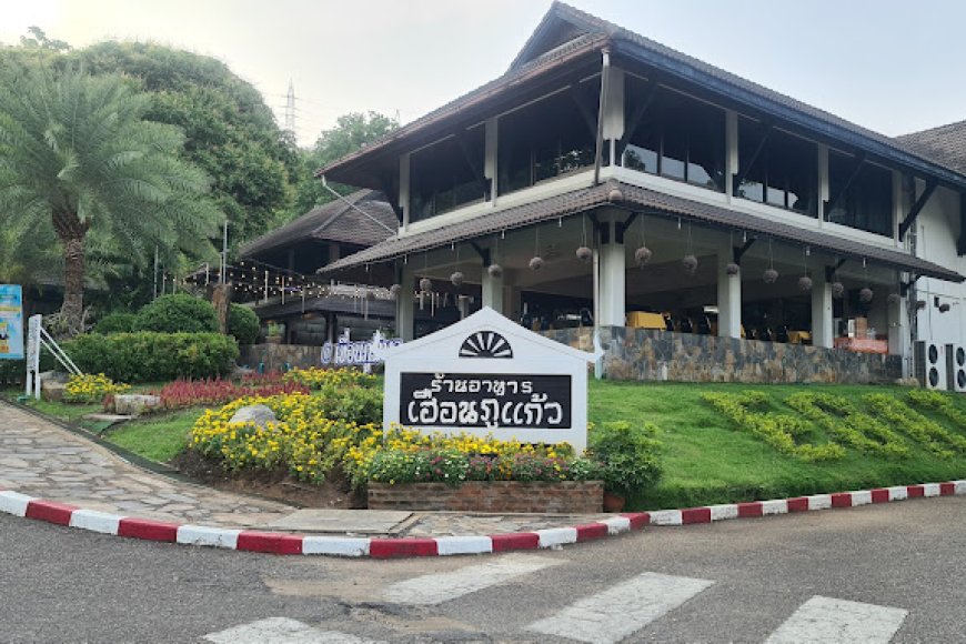 ร้านอาหารเฮือนภูแก้ว (เรือนรับรอง)