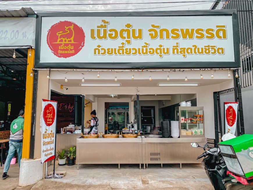 เนื้อตุ๋นจักรพรรดิ แม่สอด ร้านก๋วยเตี๋ยวเนื้อตุ๋น