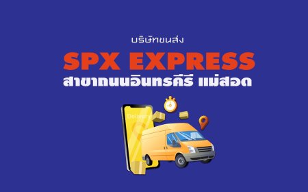 SPX Express สาขาถนนอินทรคีรี แม่สอด
