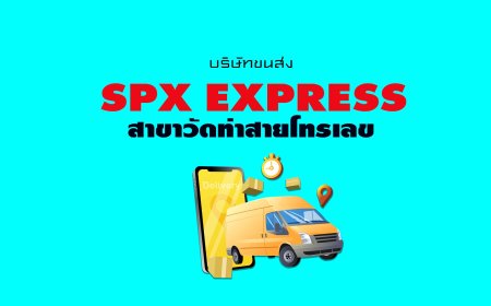 SPX Express สาขาวัดท่าสายโทรเลข