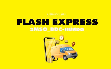2MSO_BDC-แม่สอด ( Flash Express )