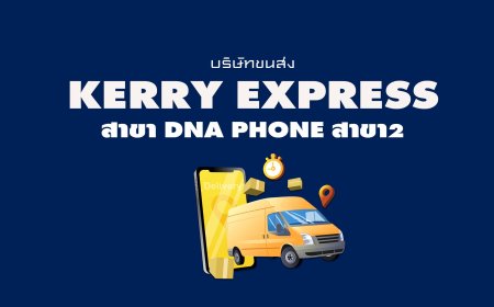 Kerry Express Parcel Service Point สาขา DNA Phone สาขา2