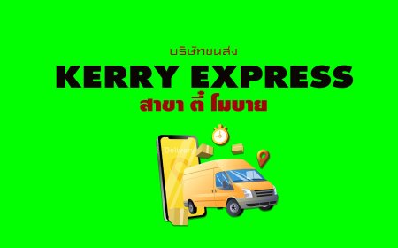 Kerry Express Parcel Service Point สาขา ตี๋ โมบาย