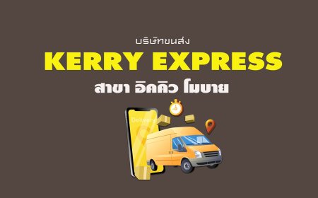Kerry Express Parcel Service Point สาขา อิคคิว โมบาย