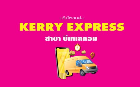 Kerry Express Parcel Service Point สาขา บีเทเลคอม