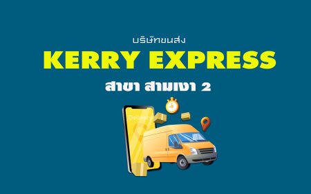 Kerry Express สาขา สามเงา 2
