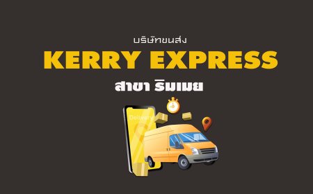 Kerry Express สาขา ริมเมย