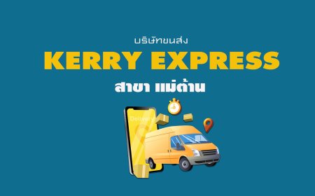 Kerry Express สาขา แม่ต้าน