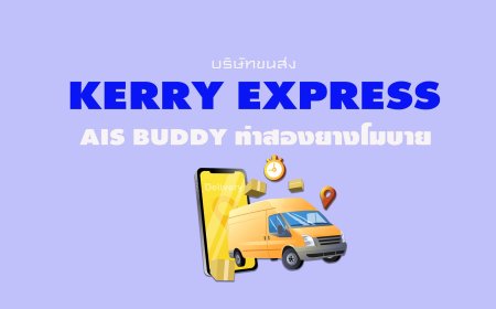 Kerry Express สาขา AIS Buddy ท่าสองยางโมบาย