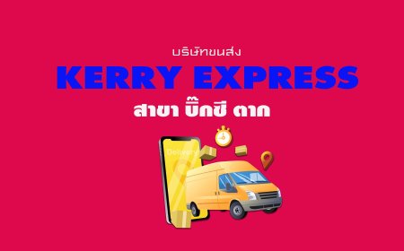Kerry Partner สาขา บิ๊กซี ตาก