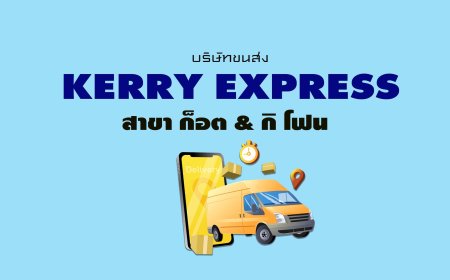 Kerry Express สาขา ก็อต & กิ โฟน