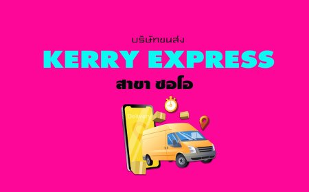 Kerry Express สาขา ซอโอ