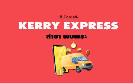 Kerry Express สาขา พบพระ