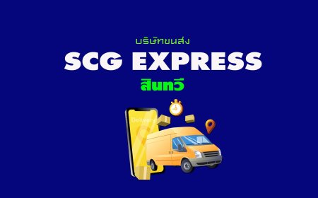 SCG Express สินทวี