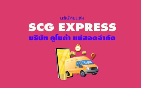 SCG Express บริษัท คูโบต้า แม่สอดจำกัด ( ตัวแทนจุดรับพัสดุ )