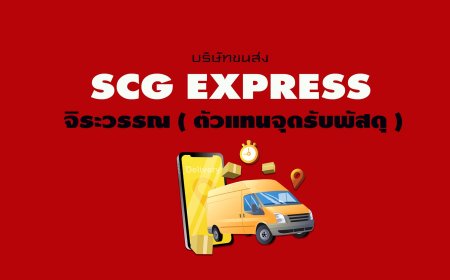scg express  จิระวรรณ ( ตัวแทนจุดรับพัสดุ )