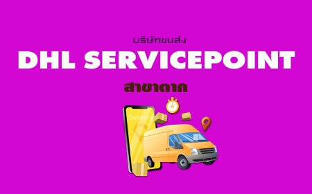 DHL ServicePoint สาขาตาก