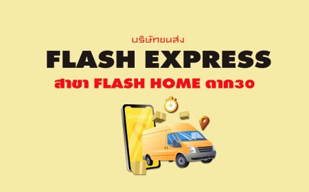 Flash Express สาขา Flash Home ตาก30