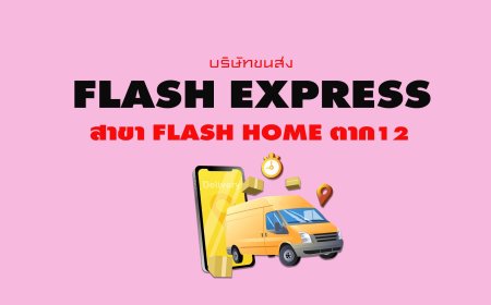 Flash Express สาขา Flash Home ตาก12