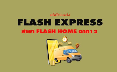 Flash Express สาขา Flash Home ตาก26