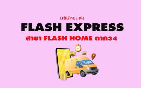 Flash Express สาขา Flash Home ตาก34
