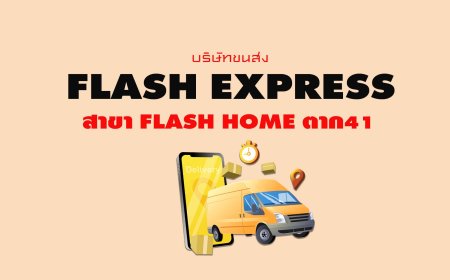 Flash Express สาขา Flash Home ตาก41