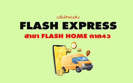 Flash Express สาขา Flash Home ตาก43
