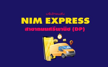Nim Express สาขาถนนศรีพานิช(DP)